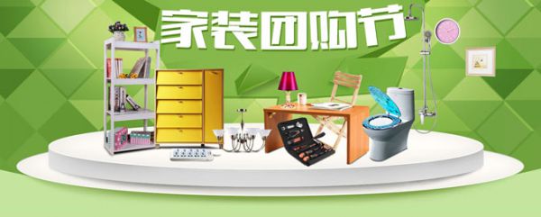 邯鄲活動(dòng)家裝團(tuán)購節(jié)